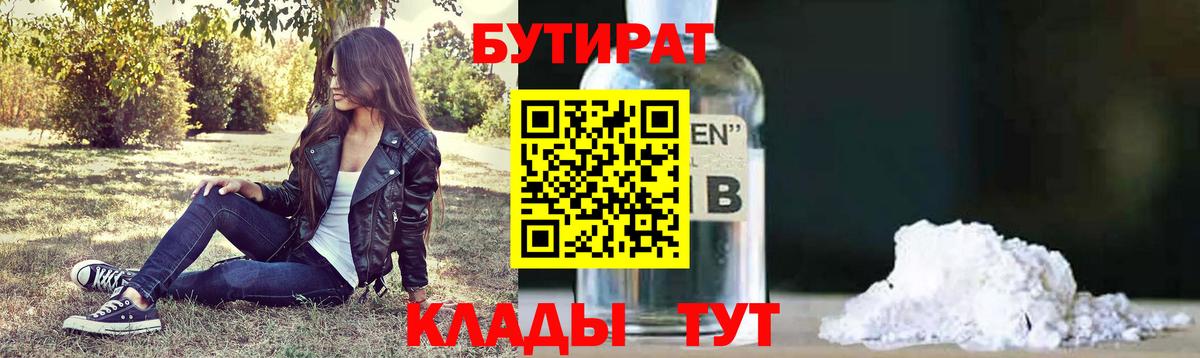 Бутират BDO Сокол
