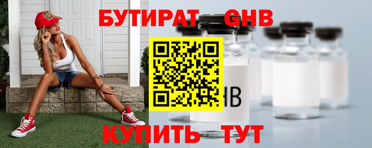 БУТИРАТ  Вход с VPN  Сокол  БУТИРАТ жидкий экстази 