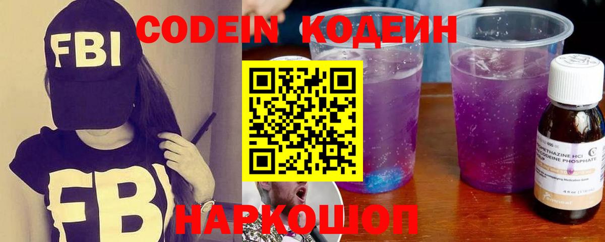 Codein напиток Lean (лин) Сокол